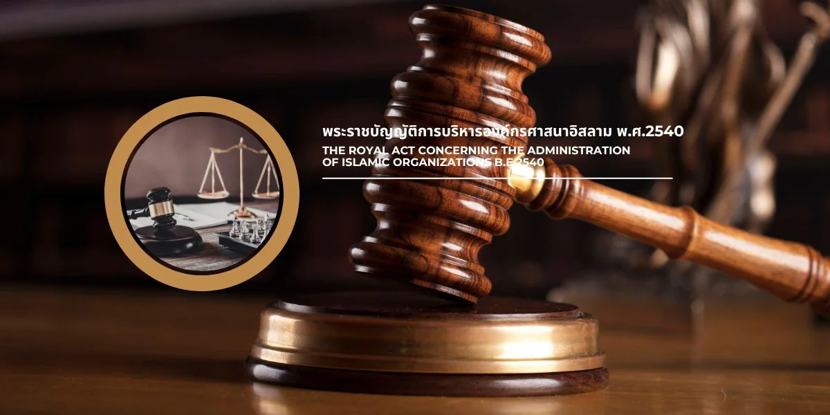 The Royal Act Concerning the Administration of Islamic Organizations B.E.2540