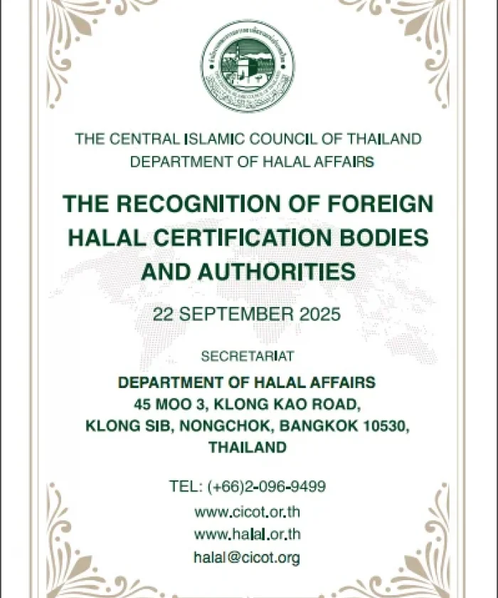 Announcement of the list of international halal certification organizations recognized by the Central Islamic Committee of Thailand.
