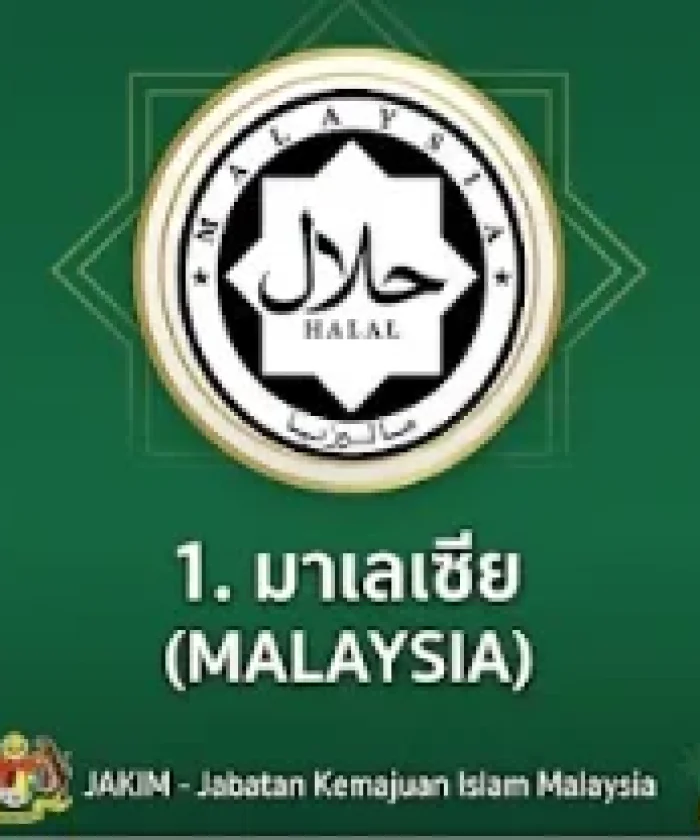 JAKIM - มาเลเซีย