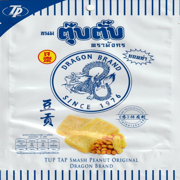 ขนมตุ๊บตั๊บ