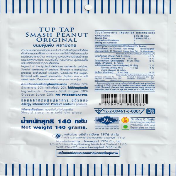 ขนมตุ๊บตั๊บ