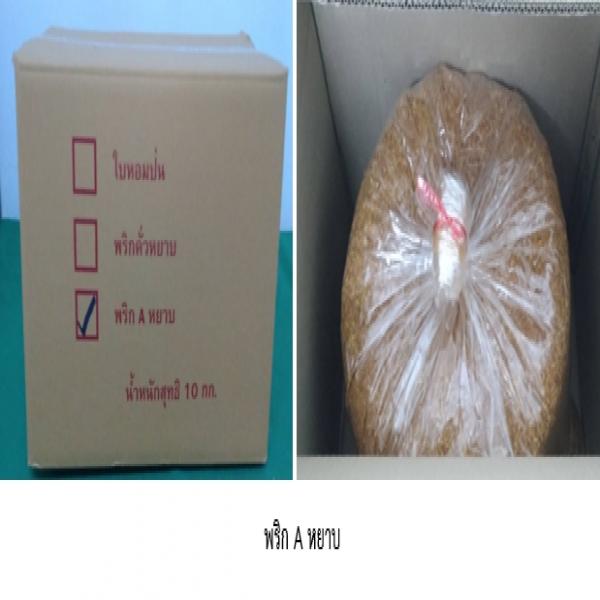 พริก A หยาบ