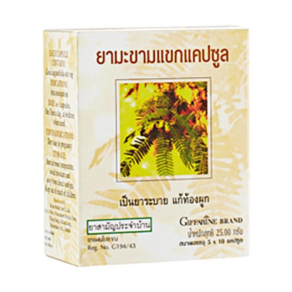 ยามะขามแขกแคปซูล