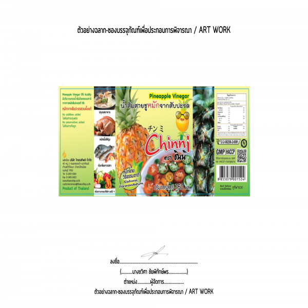 น้ำส้มสายชูหมักจากสับปะรด