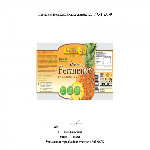 น้ำส้มสายชูหมักจากสับปะรด