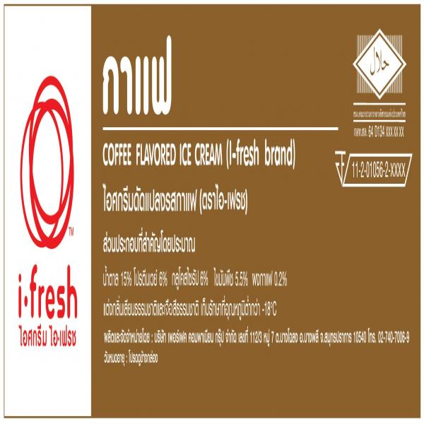 ไอศกรีมดัดแปลงรสกาแฟ