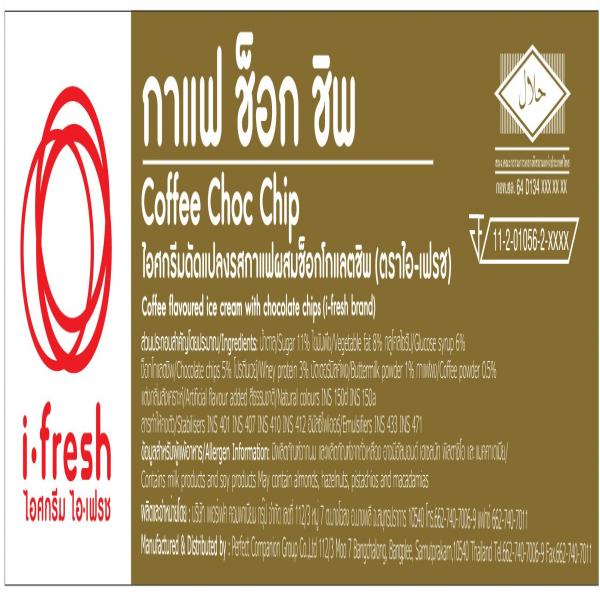 ไอศกรีมดัดแปลงรสกาแฟผสมช็อกโกแลตชิพ
