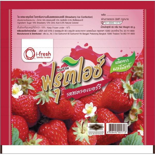 ฟรุตไอซ์ ไอศกรีมหวานเย็นผสมสตรอเบอร์รี