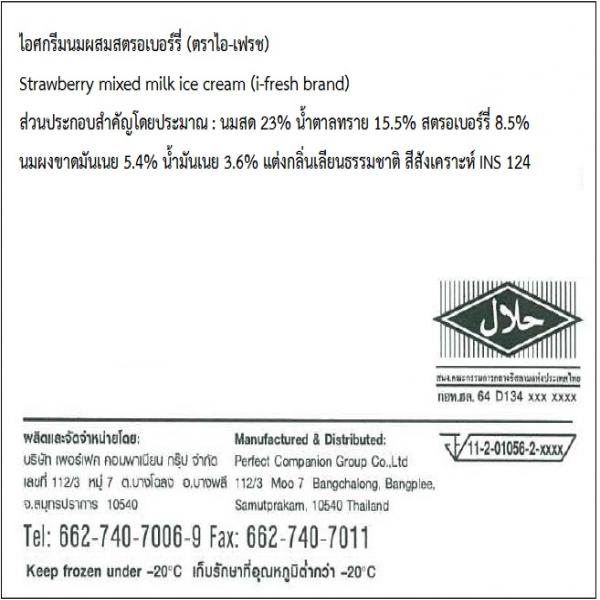 Strawberry Mixed Milk Ice Cream