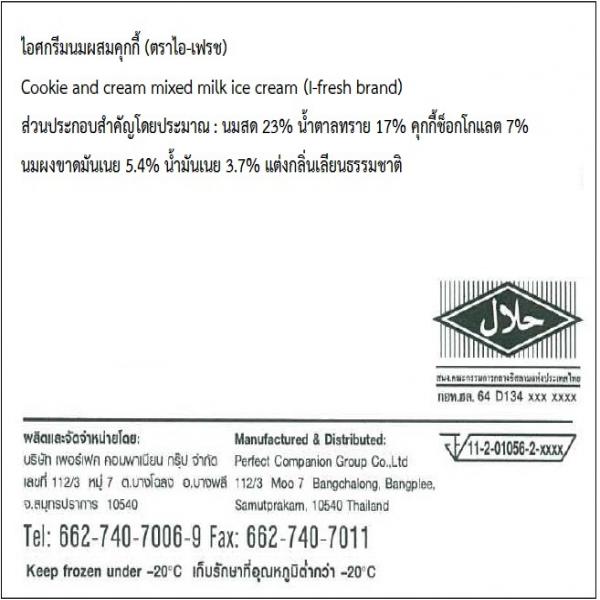 Cookie and Cream Mixed Milk Ice Cream