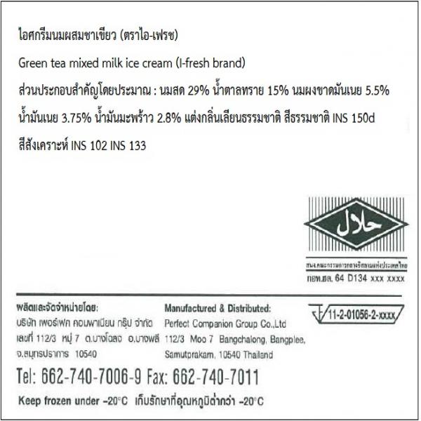 Green Tea Mixed Milk Ice Cream