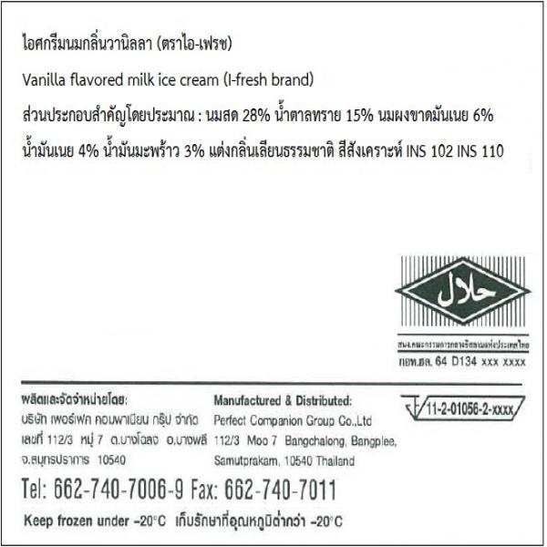 Vanilla Flavored Milk Ice Cream