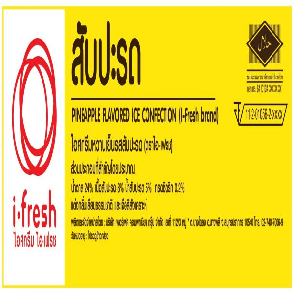 ไอศกรีมหวานเย็นรสสับปะรด