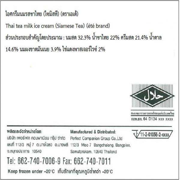 ไอศกรีมนมรสชาไทย (ไซมิสที)