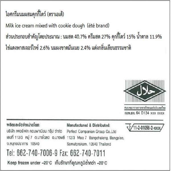 ไอศกรีมนมผสมคุกกี้โดว์ (คุกกี้โดว์)