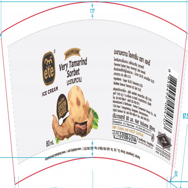 ไอศกรีมหวานเย็นมะขาม (เวรี่แทมมารีน)