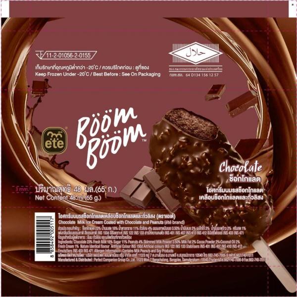 ไอศกรีมนมรสช็อกโกแลตเคลือบช็อกโกแลตและถั่วลิสง