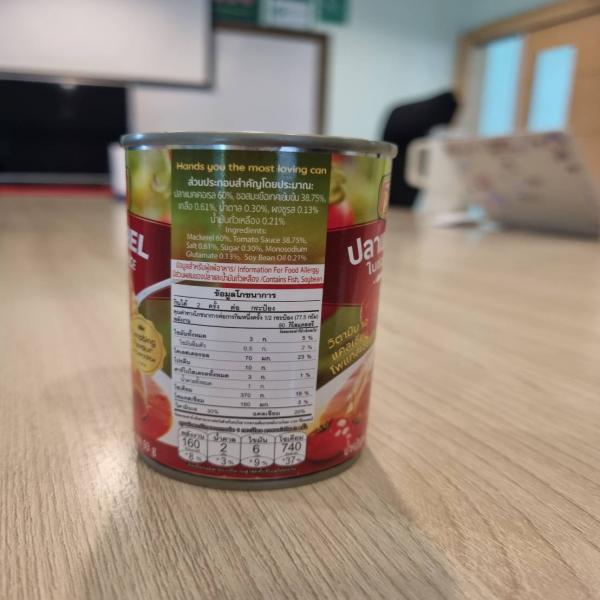 ปลาแมคเคอเรลในซอสมะเขือเทศ