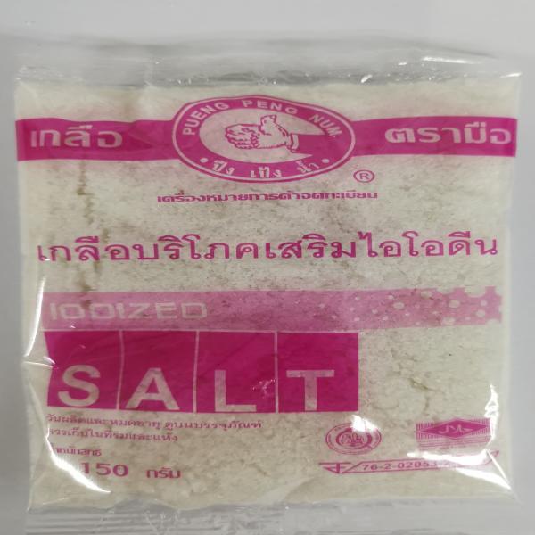 เกลือบริโภคเสริมไอโอดีน (เกลือทะเล)