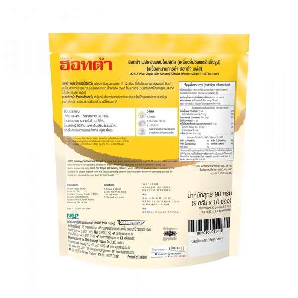 ฮอทต้า พลัส ขิงผสมโสมสกัด เครื่องดื่มขิงผงสำเร็จรูป