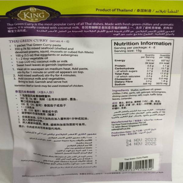 THAI GREEN CURRY PASTE
