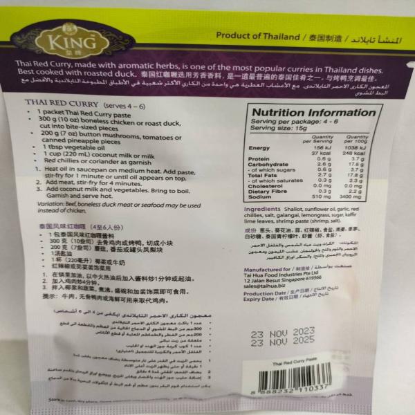 THAI RED CURRY PASTE