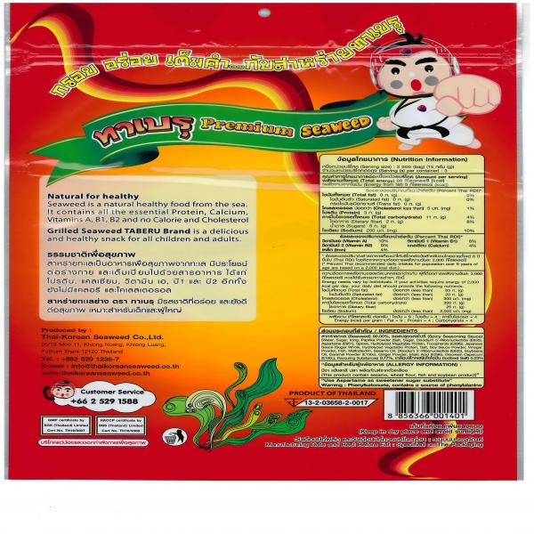 สาหร่ายทะเลย่าง รสสไปซี่
