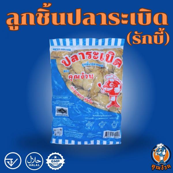 Deep - Fried Fish Ball