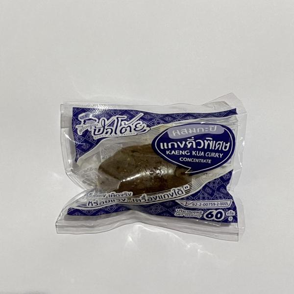 แกงคั่วพิเศษ