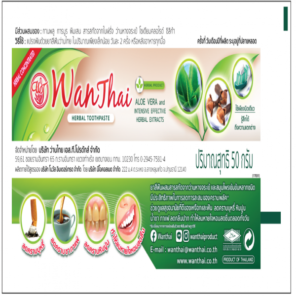 ว่านไทย ยาสีฟันสมุนไพร