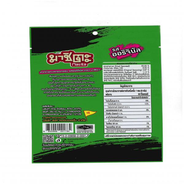 สาหร่ายทะเลทอดกรอบ รสออริจินัล (ขนาด 8 กรัม และ 20 กรัม)