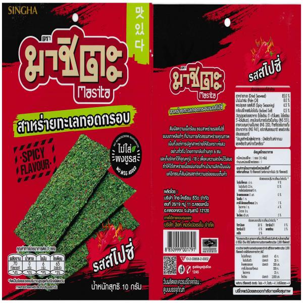 สาหร่ายทะเลทอดกรอบ รสสไปซี่ ( ขนาด 8 กรัม และ 20 กรัม)