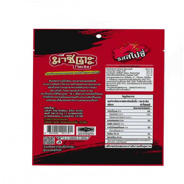 สาหร่ายทะเลทอดกรอบ รสสไปซี่ ( ขนาด 8 กรัม และ 20 กรัม)