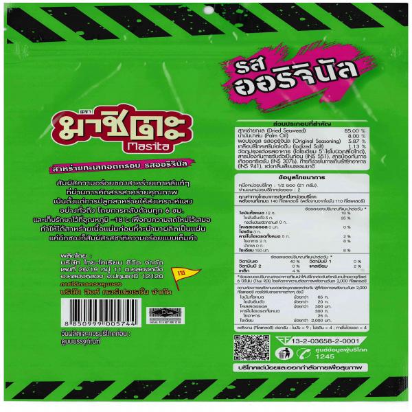 สาหร่ายทะเลทอดกรอบ รสออริจินัล  ( ขนาด 42 กรัม )