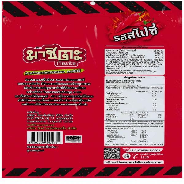 CRISPY SEAWEED SPICY FLAVOUR