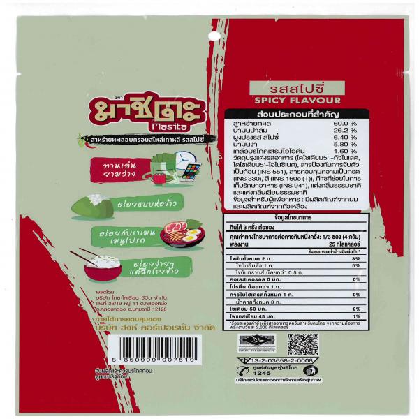 KOREAN STYLE ROASTED SEAWEED SPICY FLAVOUR