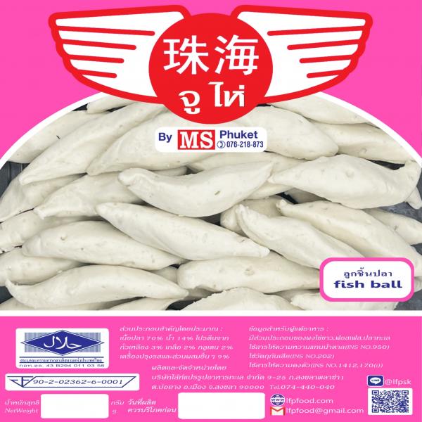 ลูกชิ้นปลา