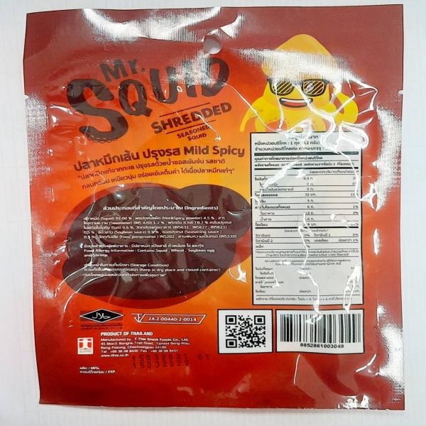 ปลาหมึกเส้นปรุงรส