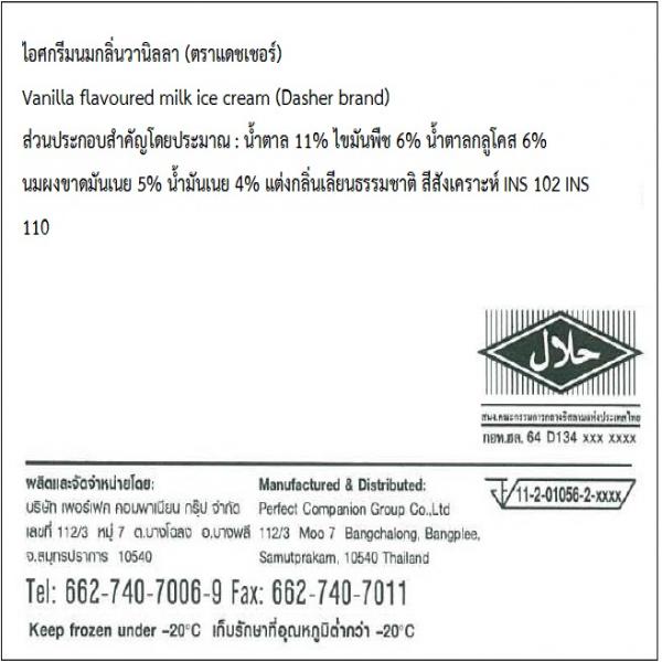 ไอศกรีมนมกลิ่นวานิลลา