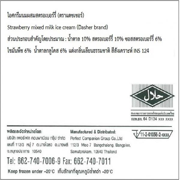 ไอศกรีมนมผสมสตรอเบอร์รี่