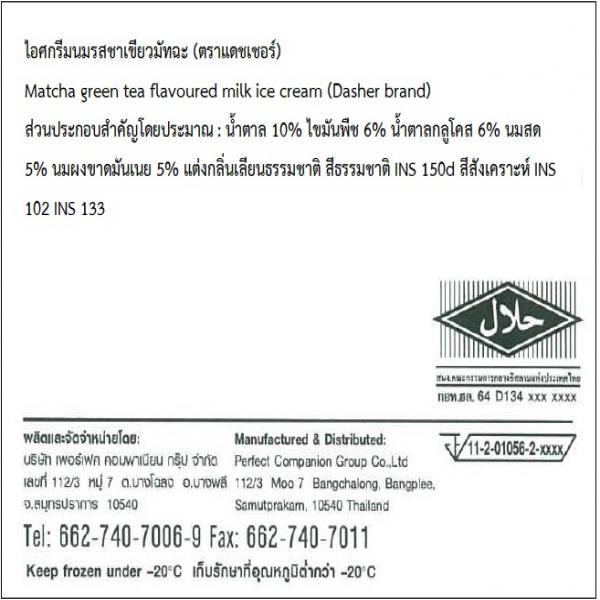 ไอศกรีมนมรสชาเขียวมัทฉะ