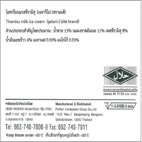 ไอศกรีมนมรสทีรามิสุ