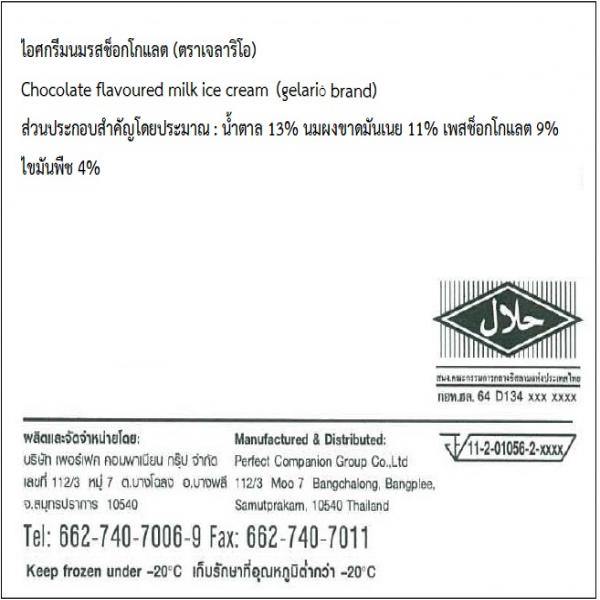 ไอศกรีมนมรสช็อกโกแลต