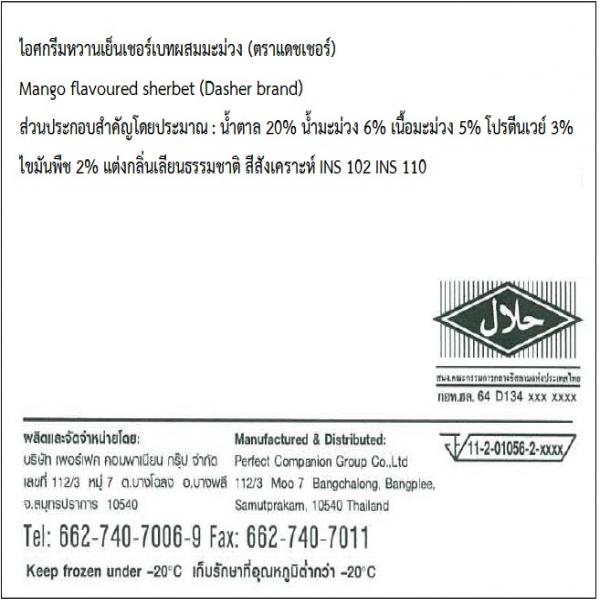 ไอศกรีมหวานเย็นเชอร์เบทผสมมะม่วง