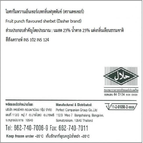 ไอศกรีมหวานเย็นเชอร์เบทกลิ่นฟรุตพันช์