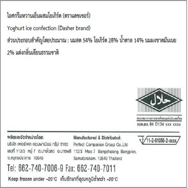 ไอศกรีมหวานเย็นผสมโยเกิร์ต