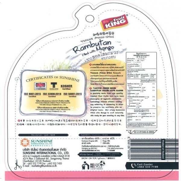 เงาะสอดไส้มะม่วงอบกรอบ (ซองตัดขอบ)