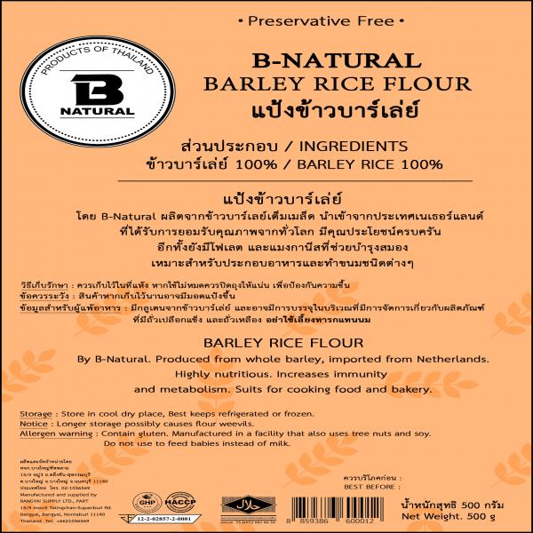 แป้งข้าวบาร์เล่ย์