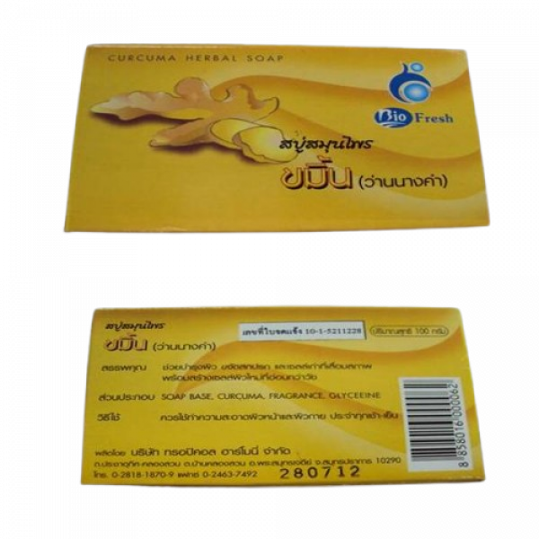 สบู่สมุนไพรขมิ้น