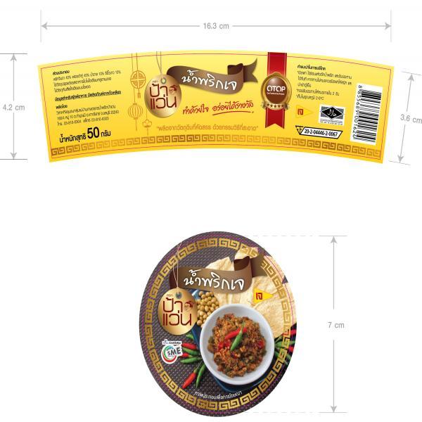 น้ำพริกเจ